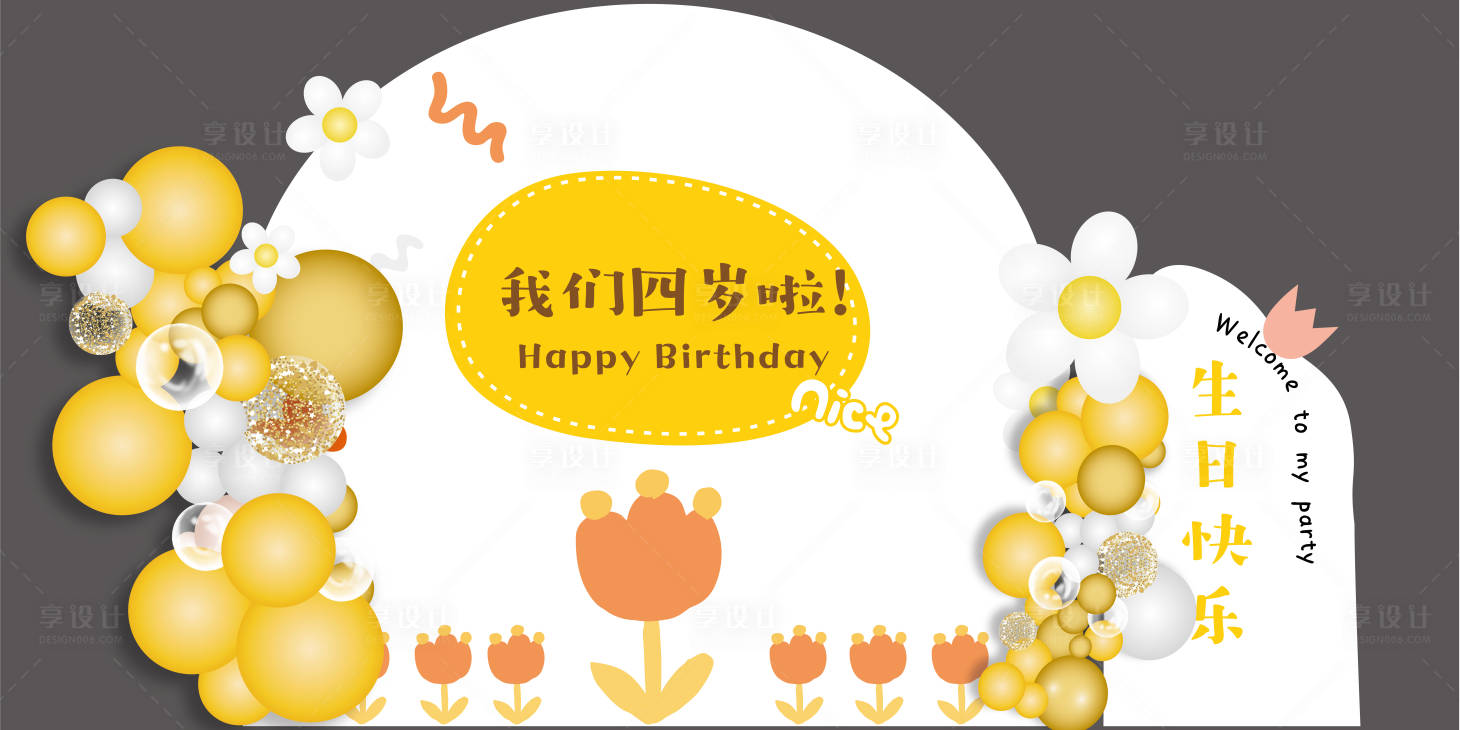 源文件下載【享設計】搜索編號：41910019702777231【寶寶生日宴美陳】