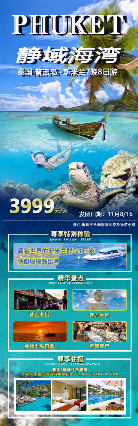 源文件下载【泰国普吉岛旅游长图海报】编号：12860019869659710