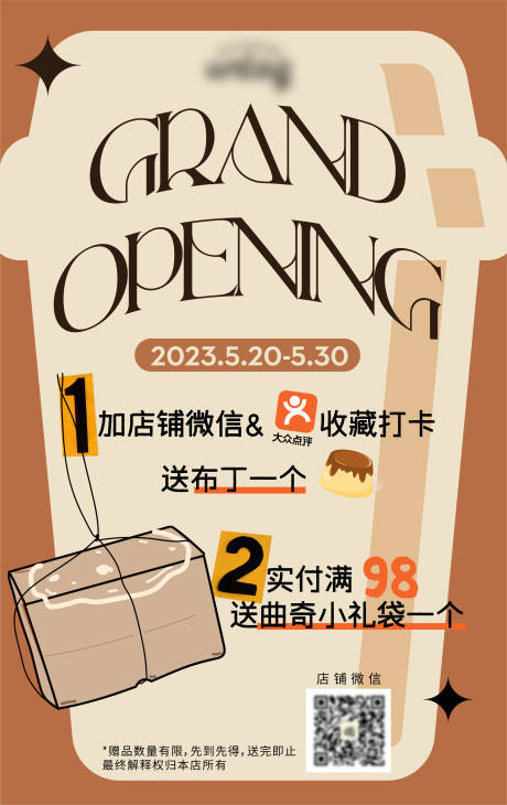 源文件下载【咖啡店盛大开业活动海报】编号：11100020046769274