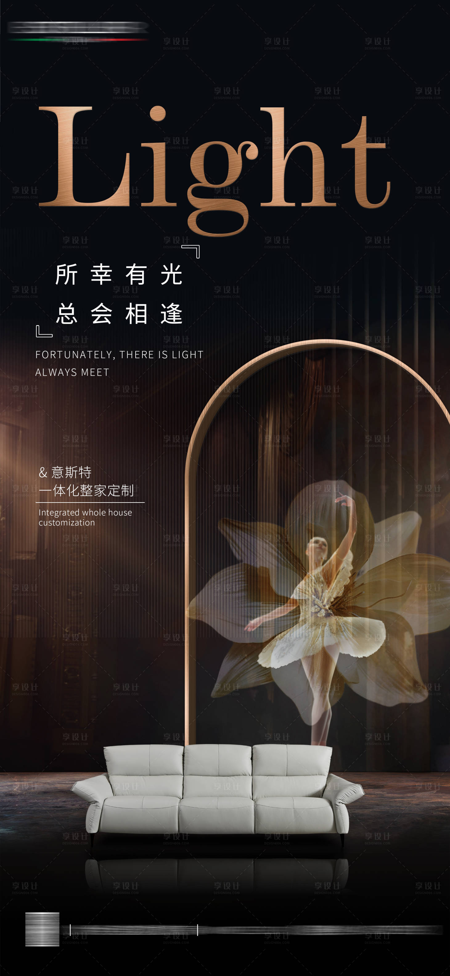 源文件下載【享設計】搜索編號：86540020098607930【家居海報】