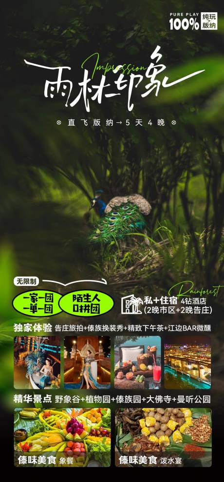 源文件下载【享设计】搜索编号：28990019736548696【旅游海报】