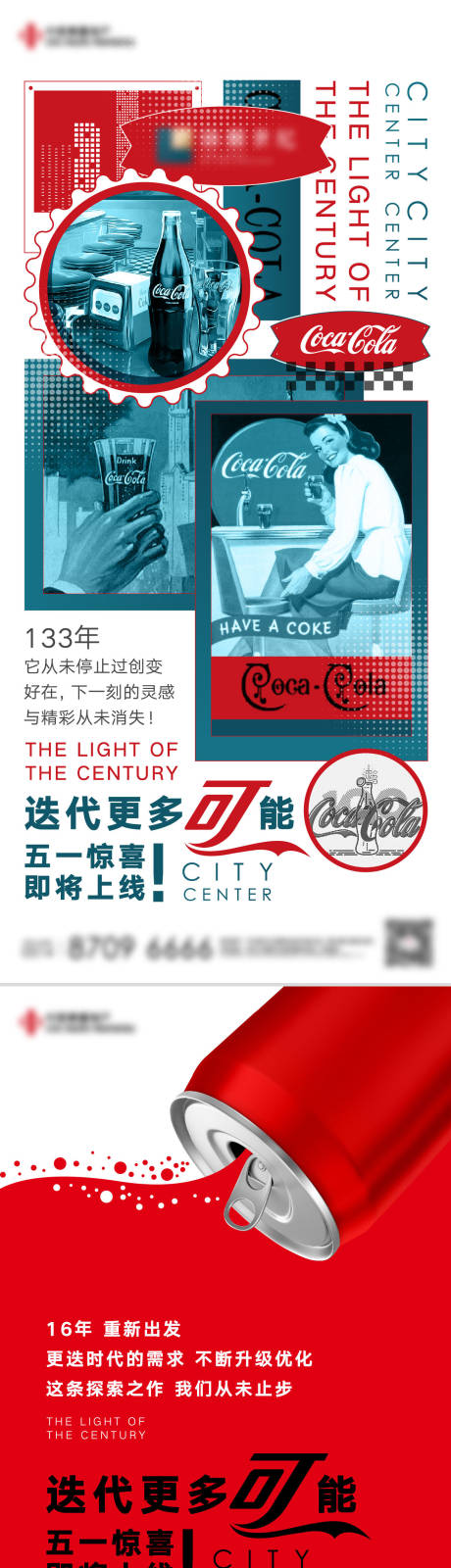 源文件下载【可口可乐复古海报】编号：71110019890433728