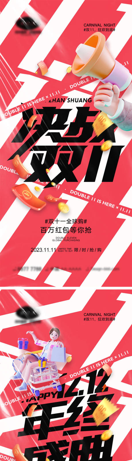 源文件下载【双十一双十二海报】编号：10200019699738205