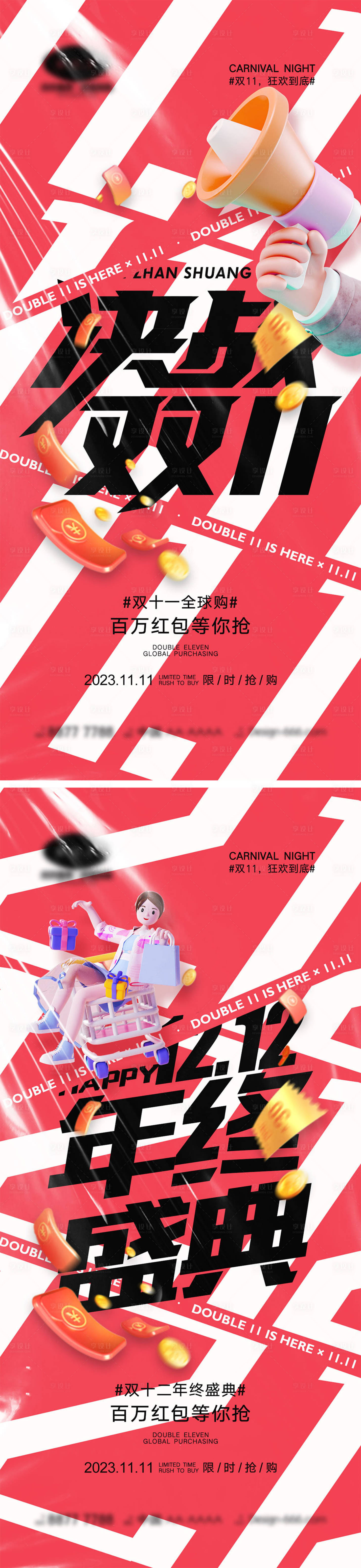 源文件下载【双十一双十二海报】编号：10200019699738205