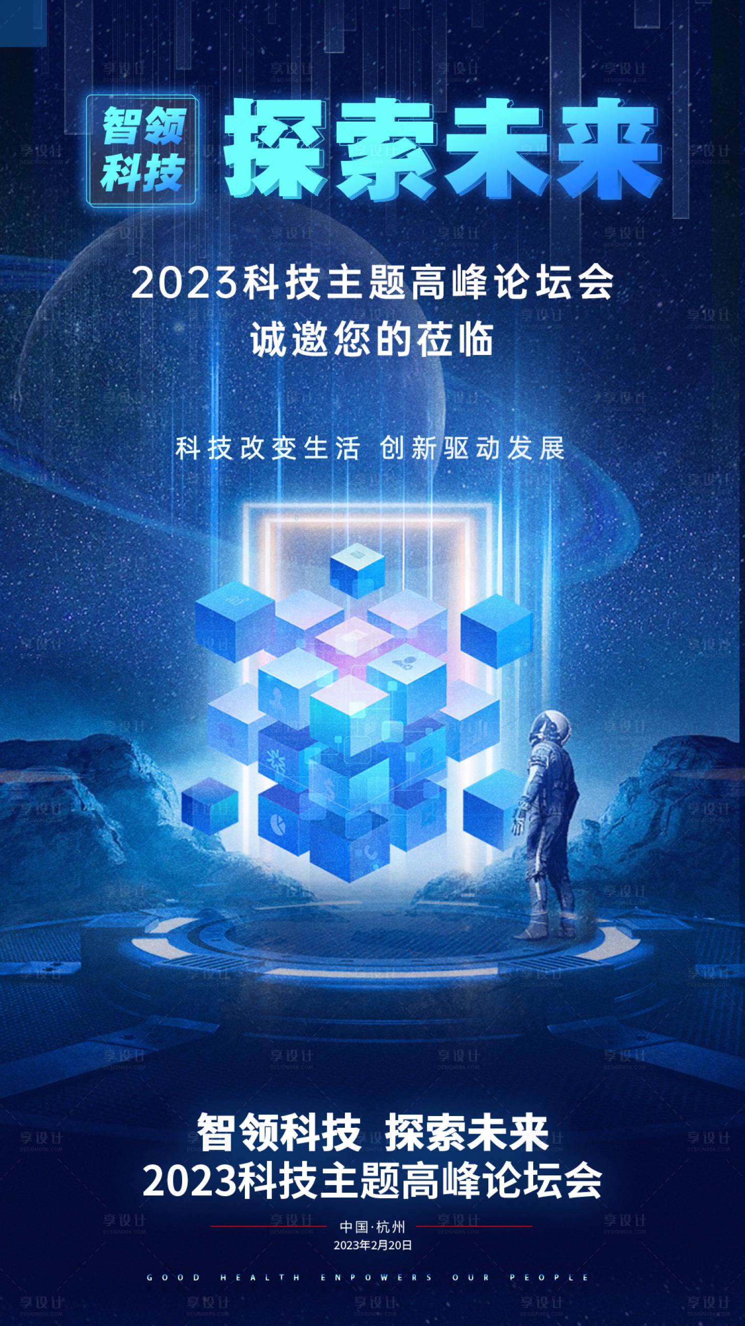 源文件下载【享设计】搜索编号：65480019800542308【人工智能科技会议海报】