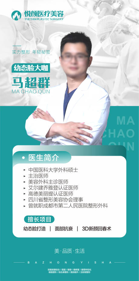 源文件下载【医美专家大咖海报】编号：46450020134752567