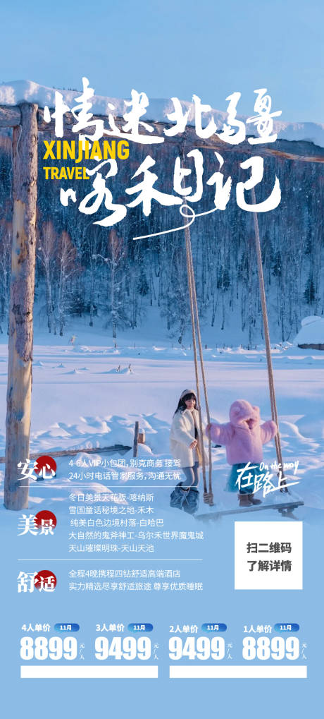 源文件下载【喀禾日记海报】编号：82590019997064032
