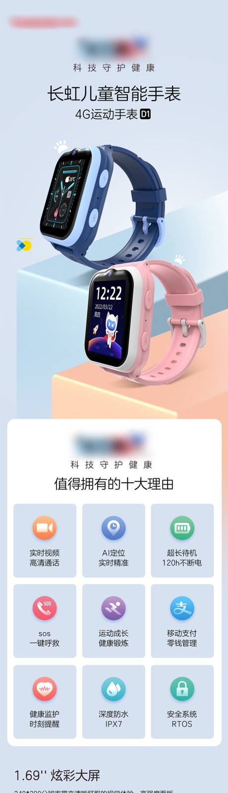 源文件下载【儿童手表详情页】编号：13660019924073934
