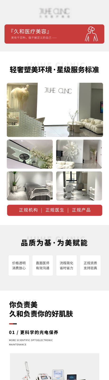 源文件下載【醫美品牌詳情頁】編號：42480019859952328