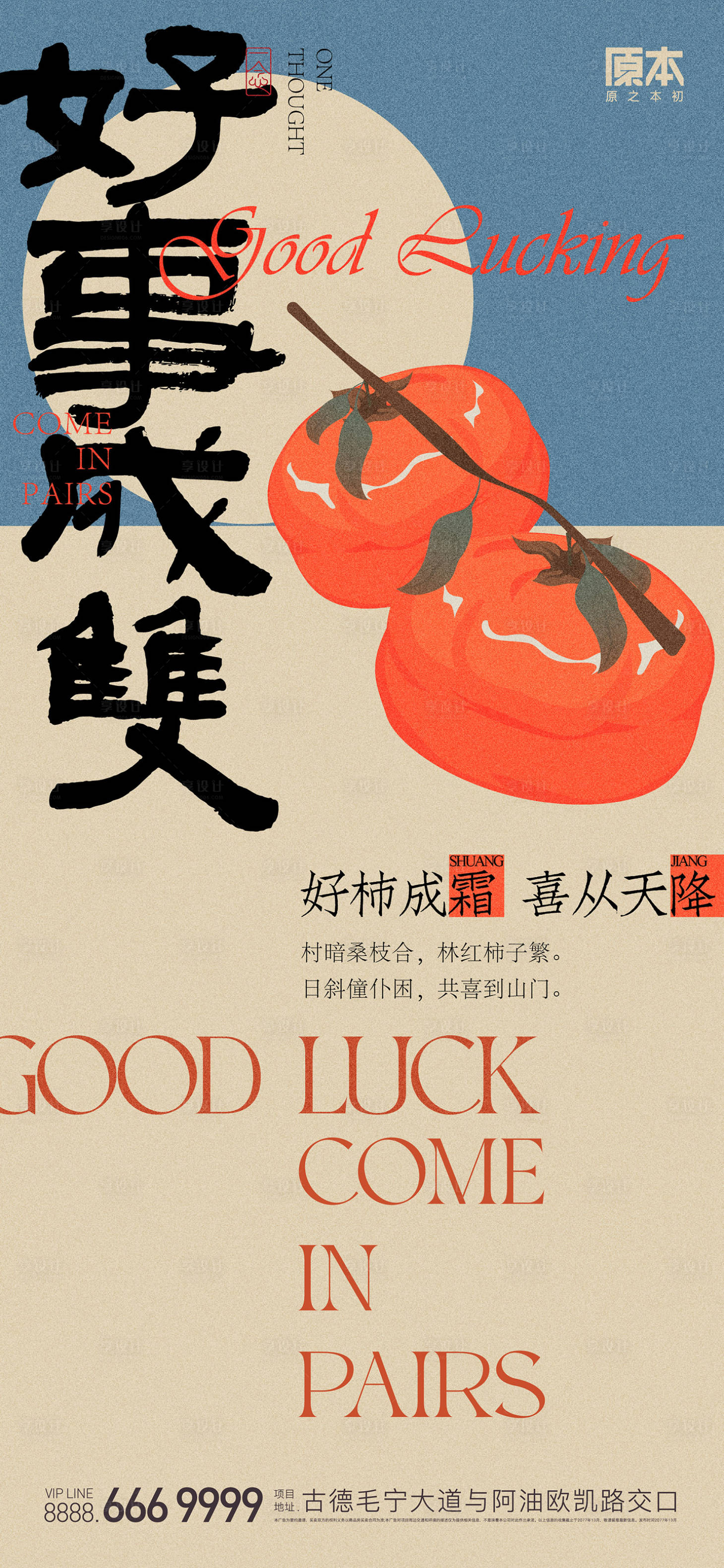 源文件下载【享设计】搜索编号：26040019679864476【霜降创意节气海报】