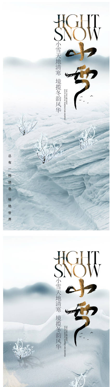 源文件下载【小雪海报】编号：11410020109158689