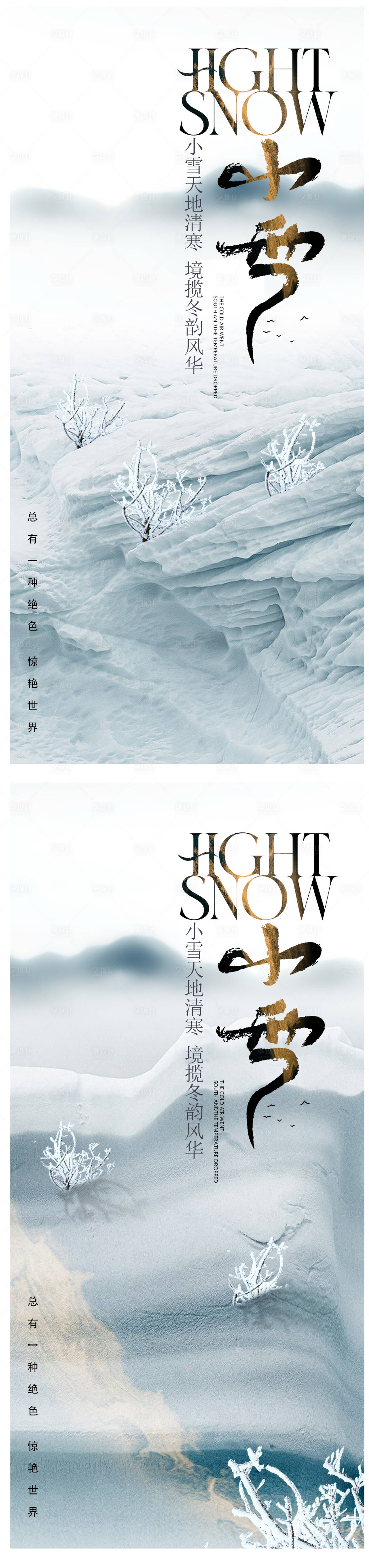 源文件下載【享設計】搜索編號：11410020109158689【小雪海報】