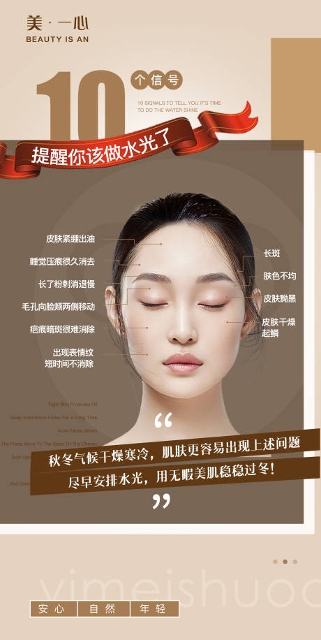 源文件下载【医美水光补水美肤人物宣传海报】编号：82280020102015649