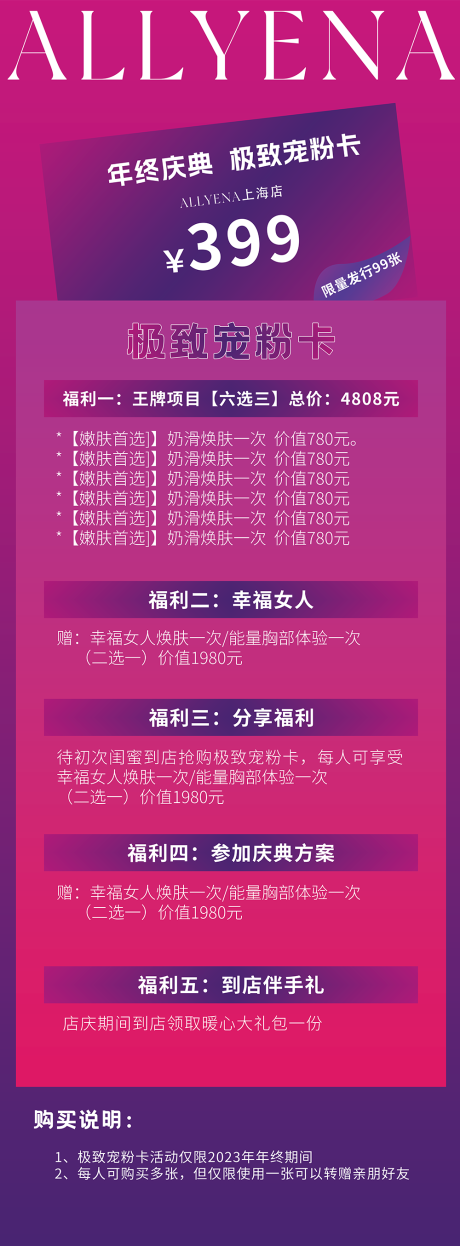 源文件下载【美容护肤宠粉会员卡展架】编号：13790020134451414