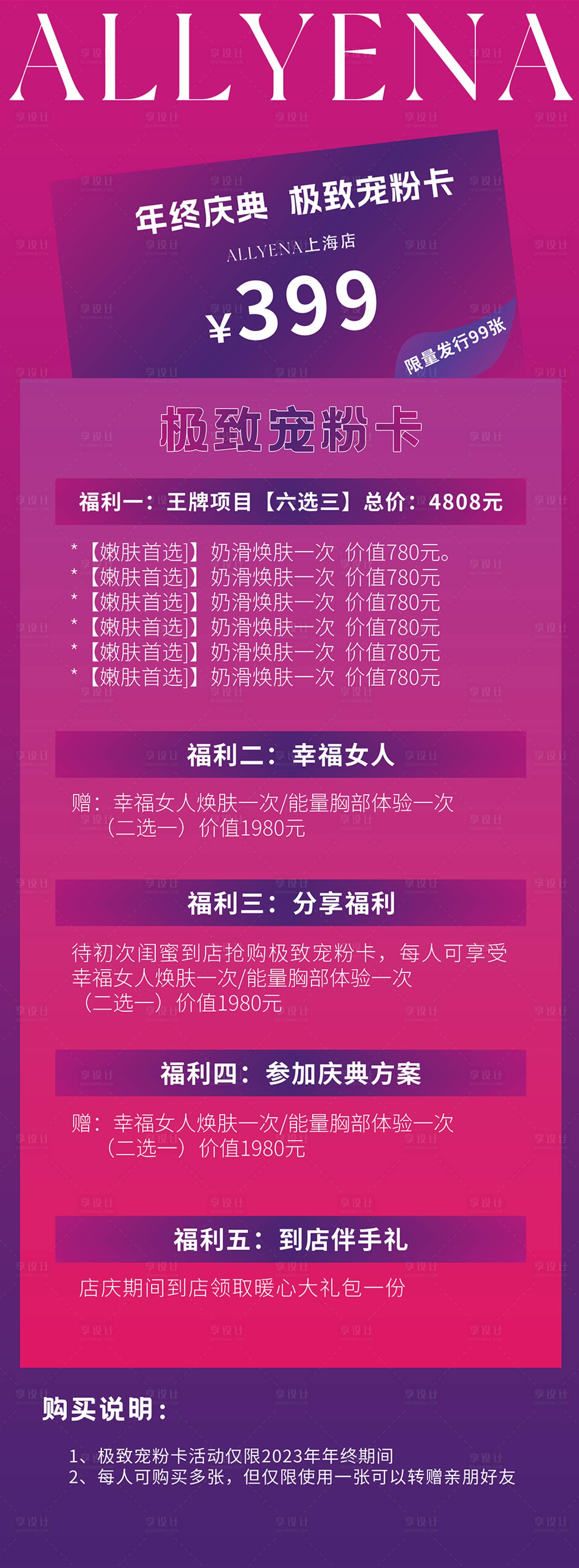 源文件下载【美容护肤宠粉会员卡展架】编号：13790020134451414