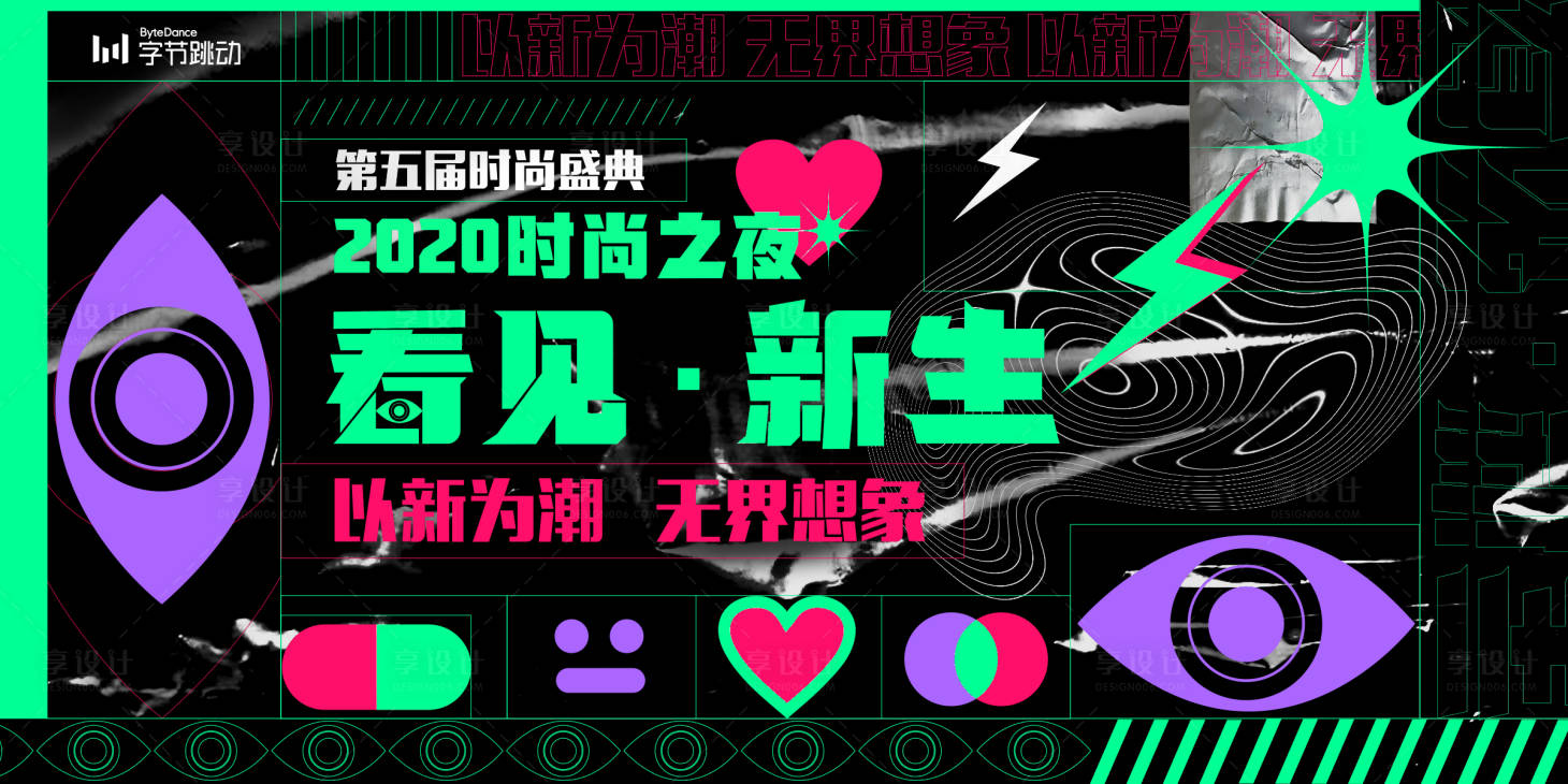 源文件下载【新潮酷海报】编号：28340019741176609