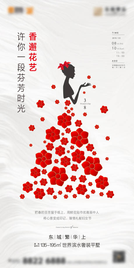 源文件下载【地产妇女节活动海报】编号：91380019713659247