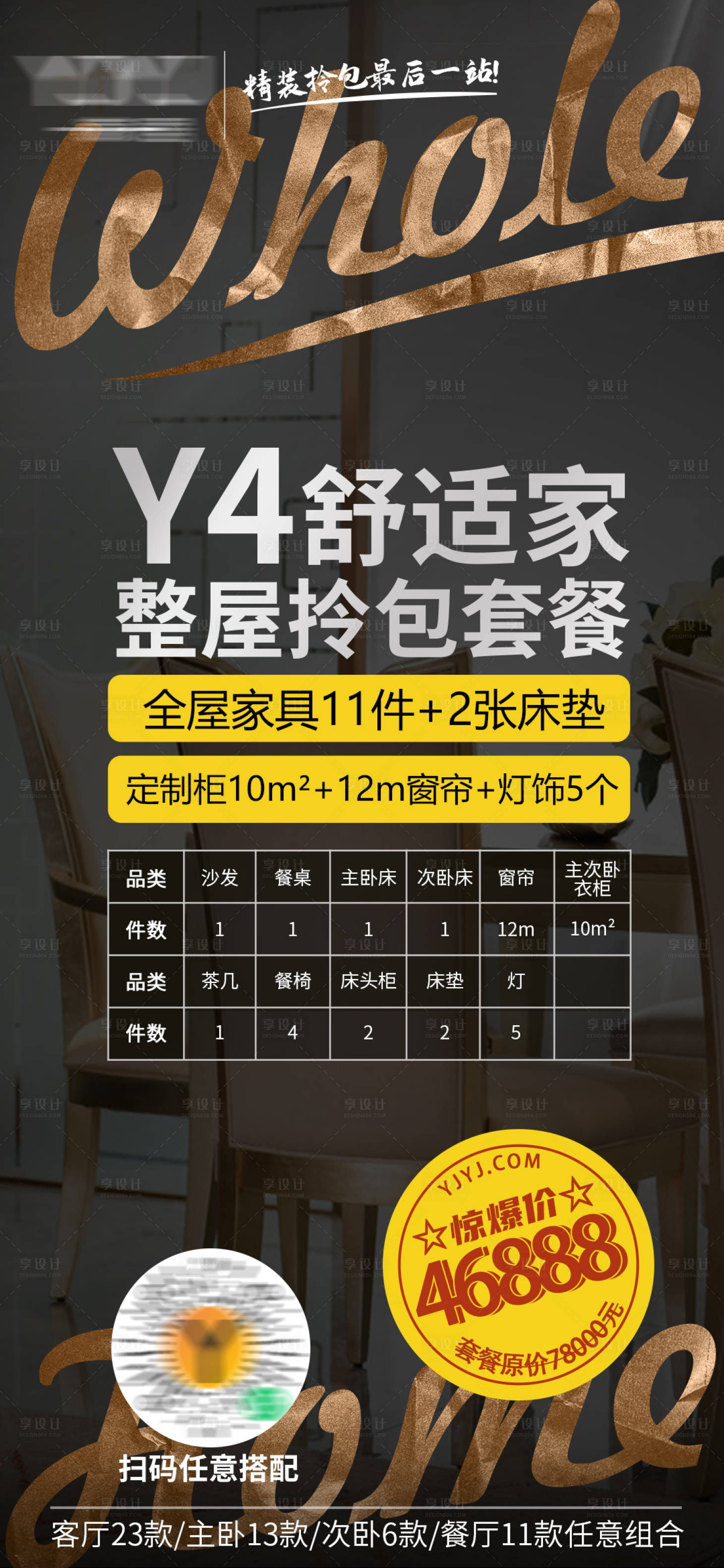源文件下載【享設計】搜索編號：78060019946743591【促銷海報】