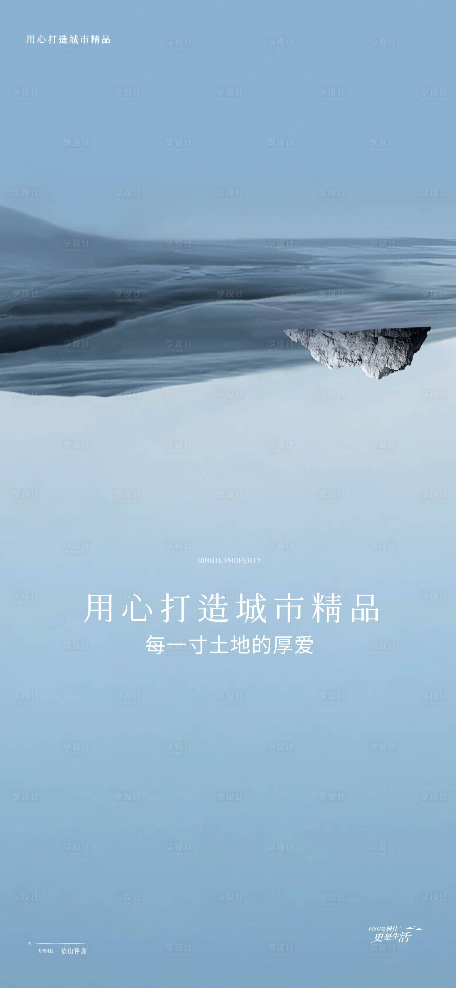 源文件下载【山海质感海报】编号：68290020113038713