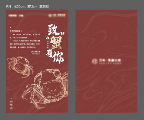 源文件下载【地产蟹宴邀约卡片】编号：41980019965592359