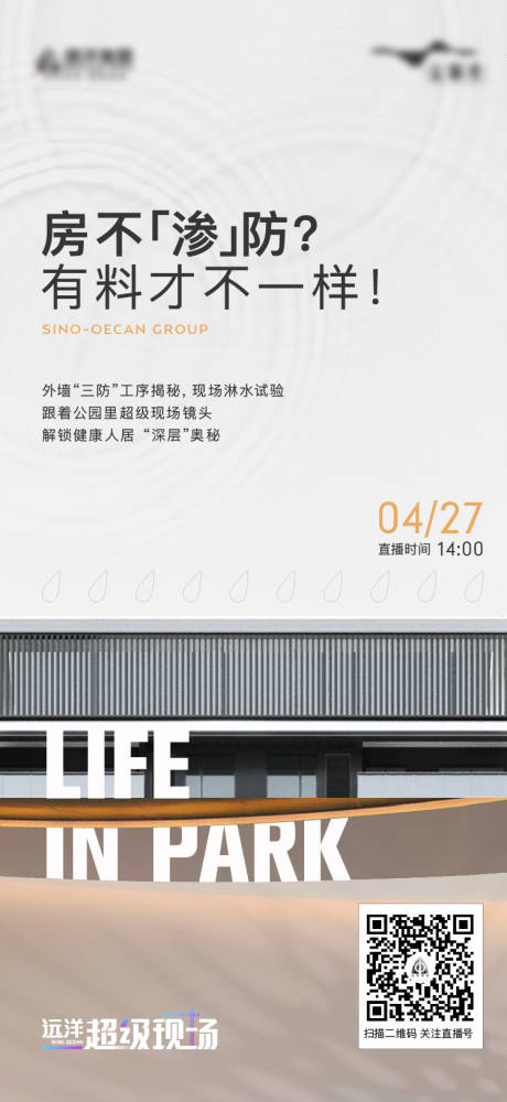源文件下载【淋水实验海报】编号：50200019765326131