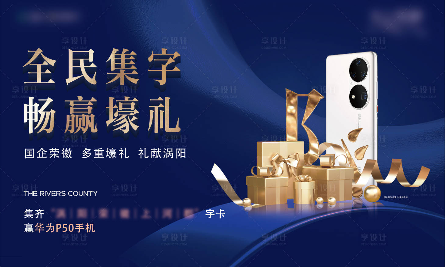 源文件下载【享设计】搜索编号：70900020014638565【集字主画面】