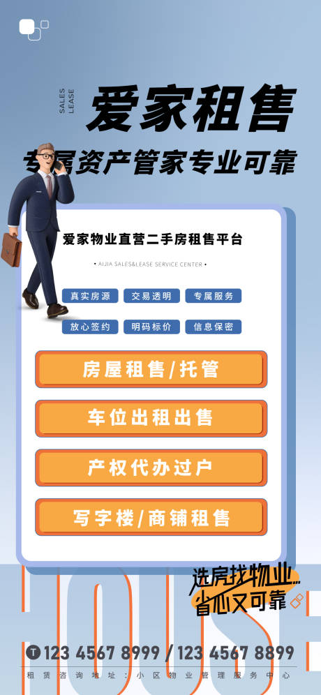 源文件下载【租售业务宣传海报】编号：44420019906181115