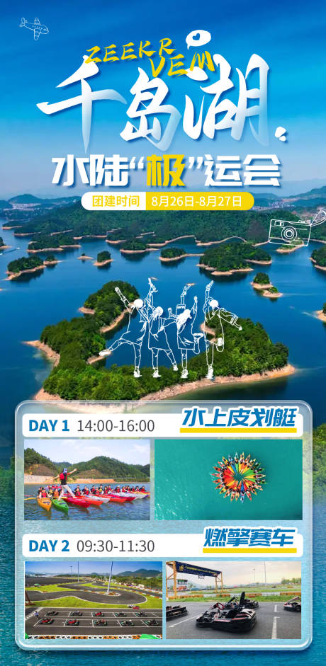 源文件下载【千岛湖旅游海报】编号：20231015190443652