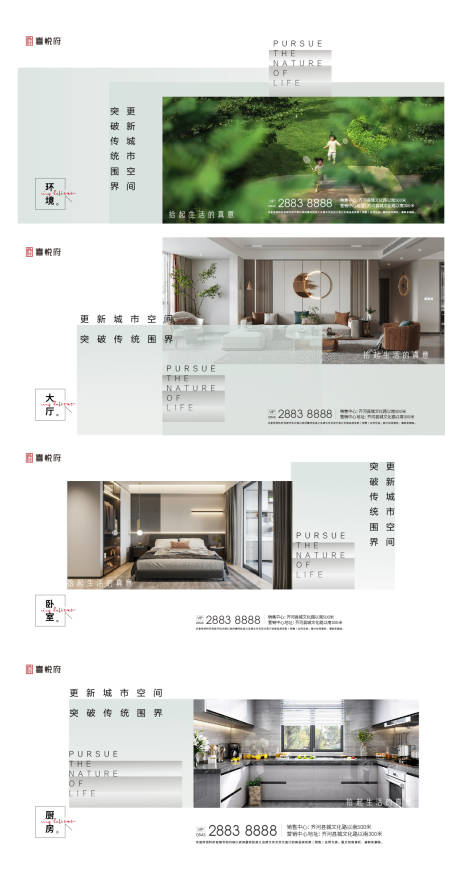 源文件下载【地产配套价值点系列海报】编号：14090020044707376