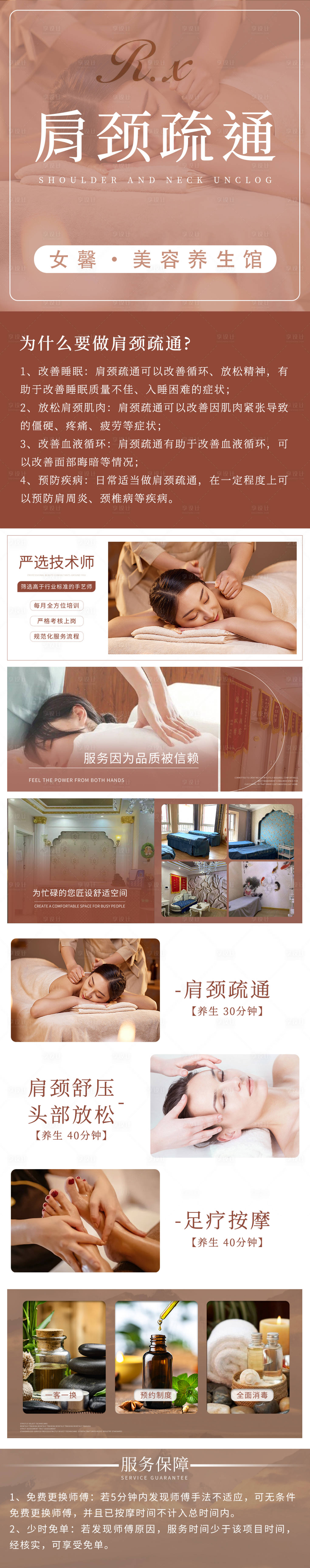 源文件下载【肩颈疏通详情页】编号：87210019622963471