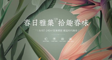 源文件下载【春日雅集新中式典雅活动展板】编号：12130020112727058