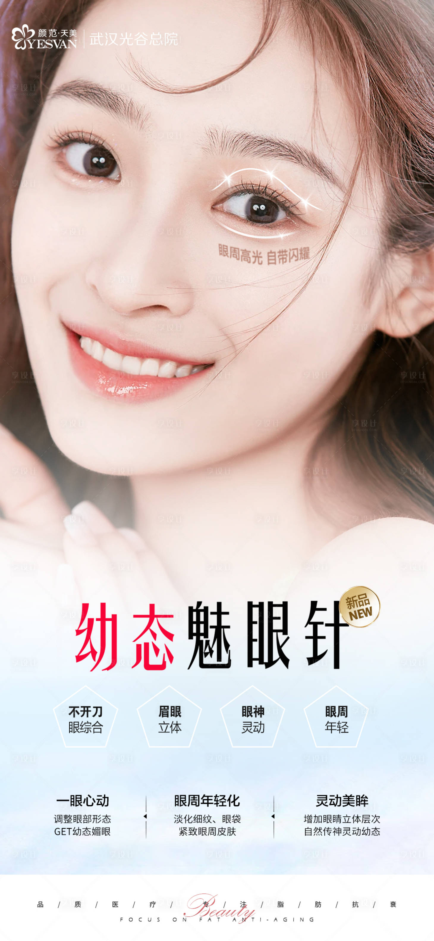 源文件下载【幼态魅眼针海报】编号：52390020008376852
