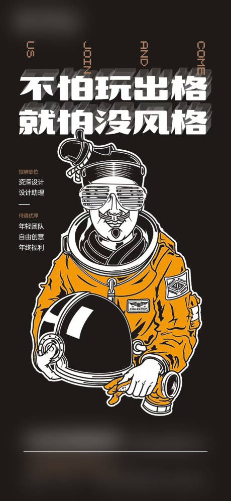 源文件下载【招聘海报】编号：98070019992068604