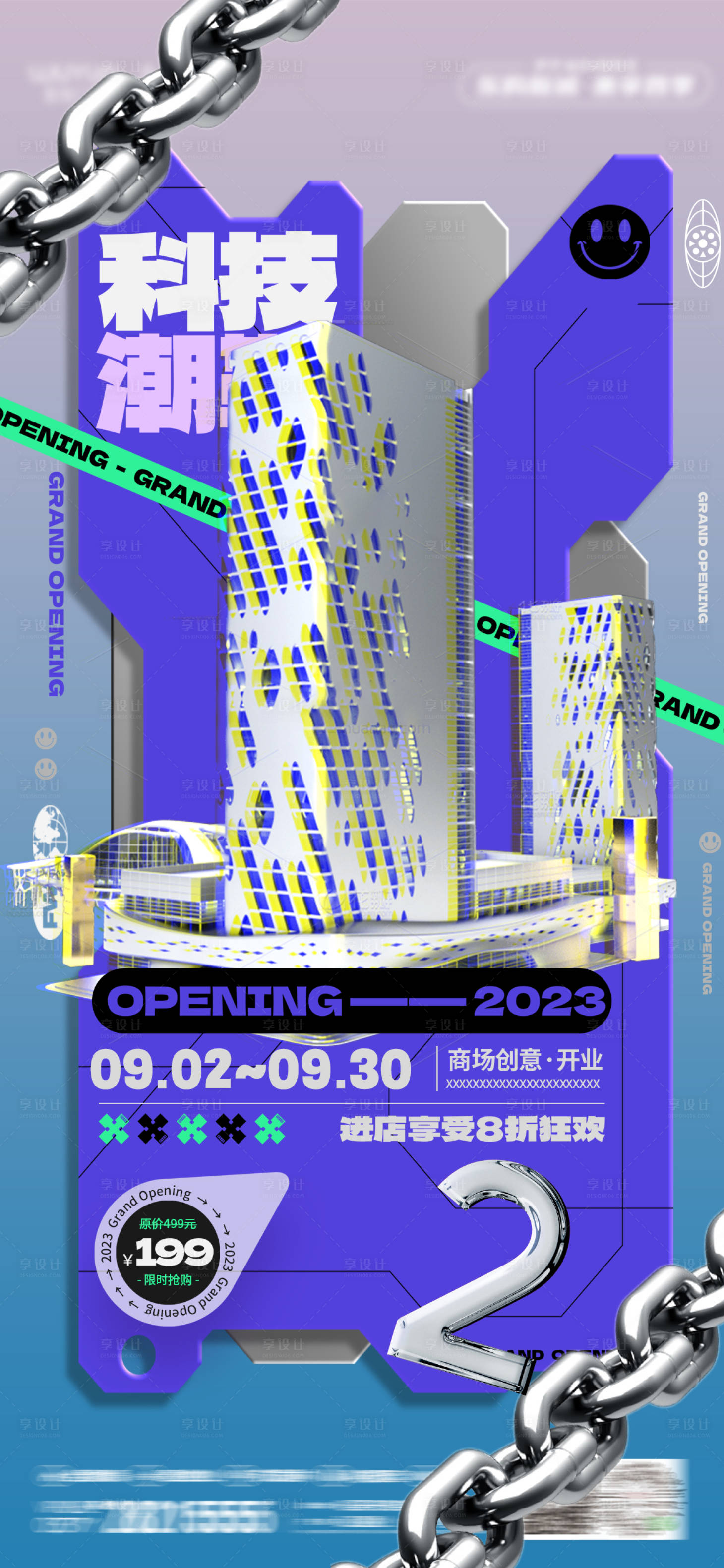 源文件下载【商场开业海报】编号：94530019900661843