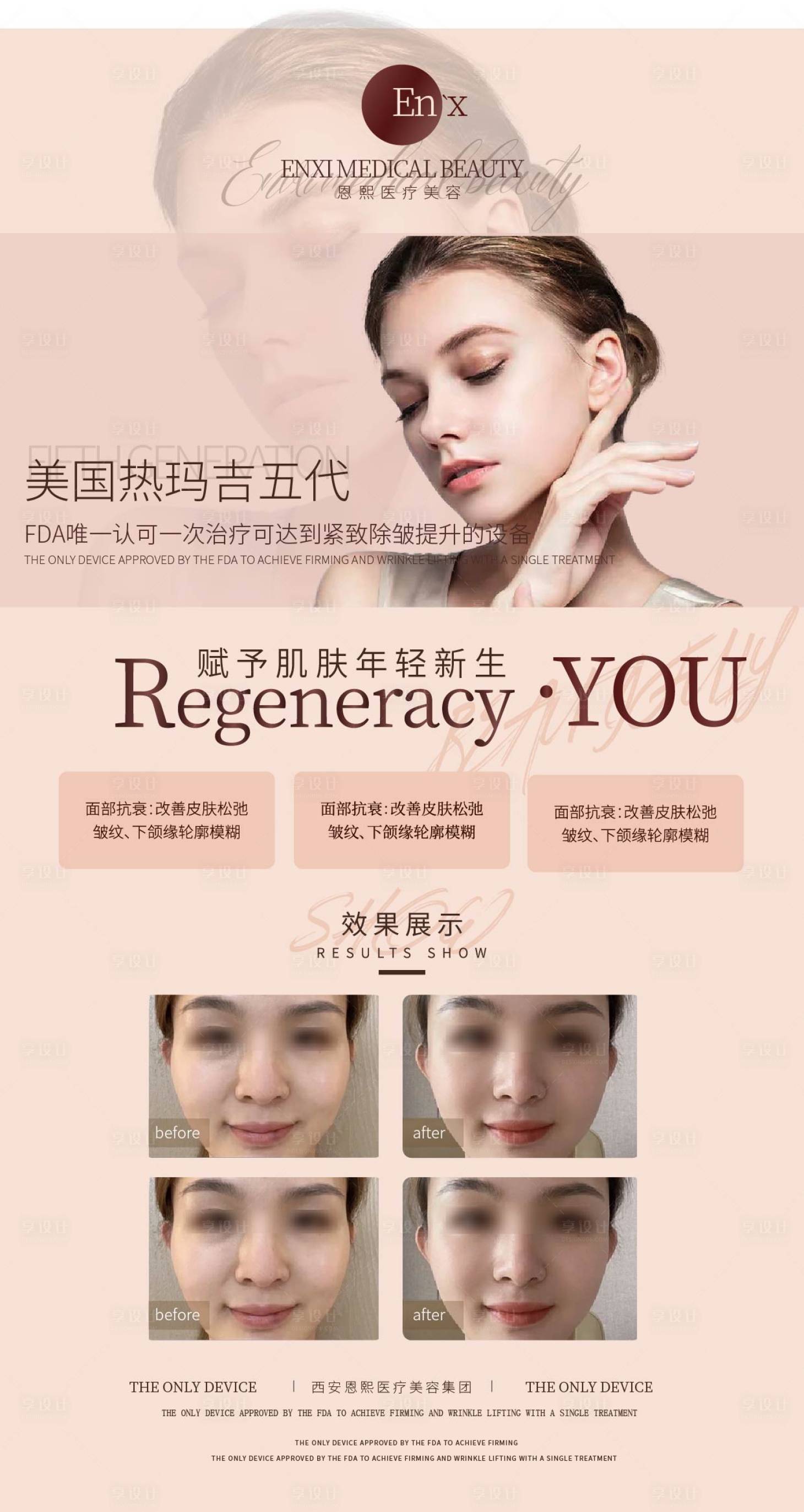 源文件下载【享设计】搜索编号：79140019782914073【医美美容海报】