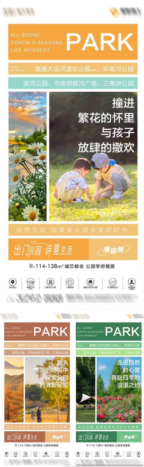源文件下载【地产景观公园价值点】编号：62410020031653341