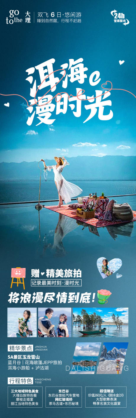 源文件下载【洱海漫时光】编号：18170020060675826