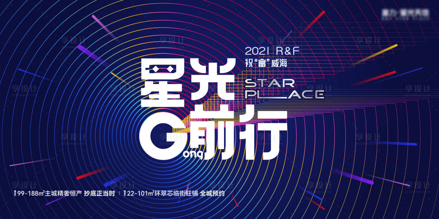 源文件下载【星光大字创意展览发布会背景板】编号：46610019697482916