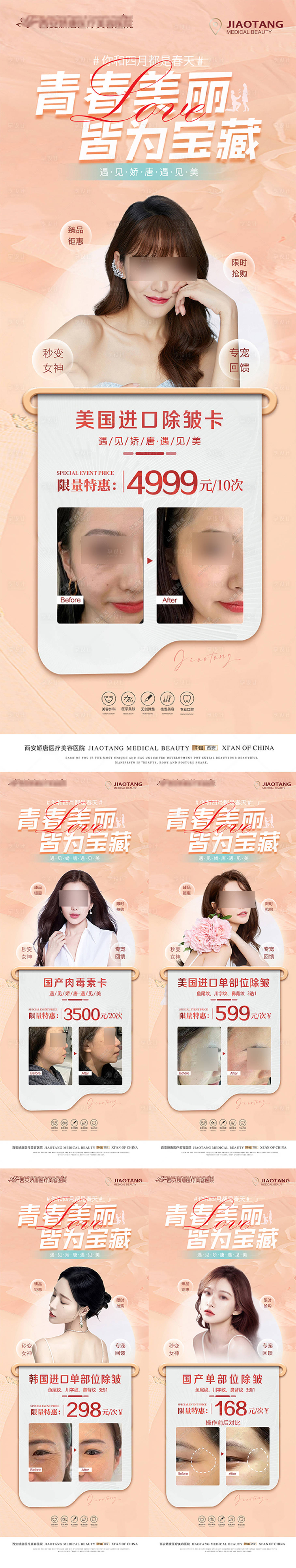 源文件下载【享设计】搜索编号：76690019819372737【医美整形活动海报】