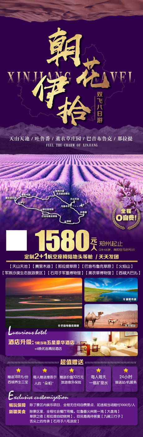 源文件下载【朝花伊拾旅游海报】编号：42670019925353471