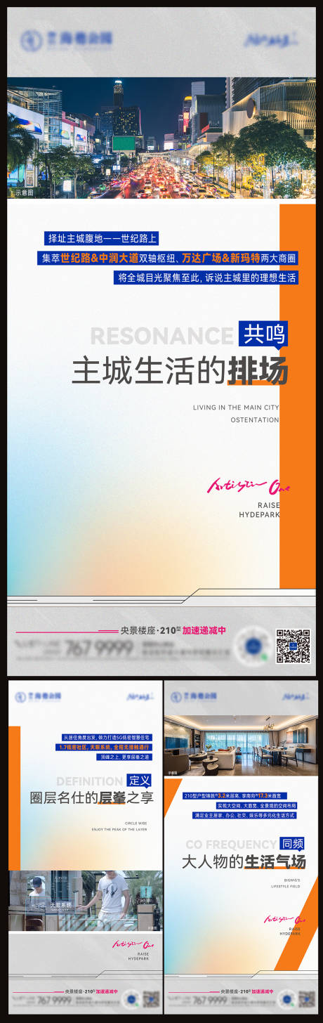 源文件下載【享設計】搜索編號：91770020017318842【地產促銷價值點系列稿】