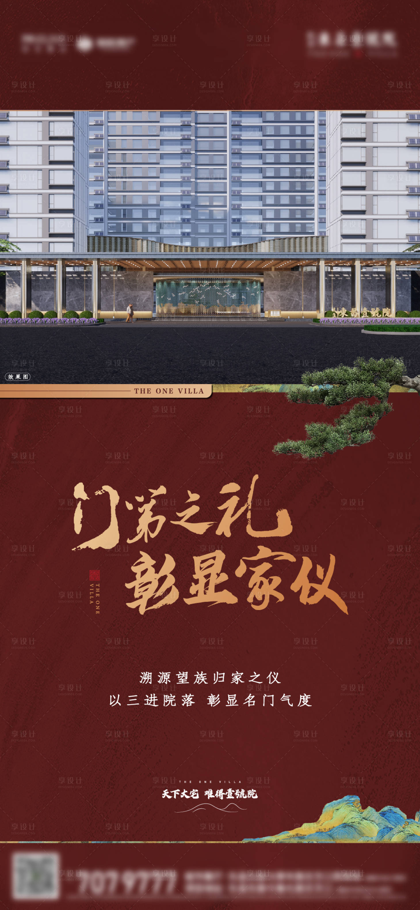 源文件下載【享設計】搜索編號：98330019867366227【中式園林價值點海報】
