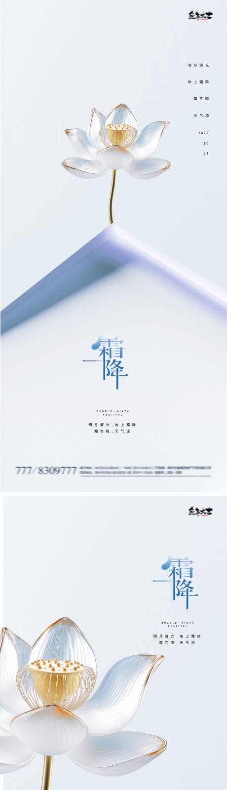 源文件下载【霜降地产意境简约系列海报】编号：27090019670276551