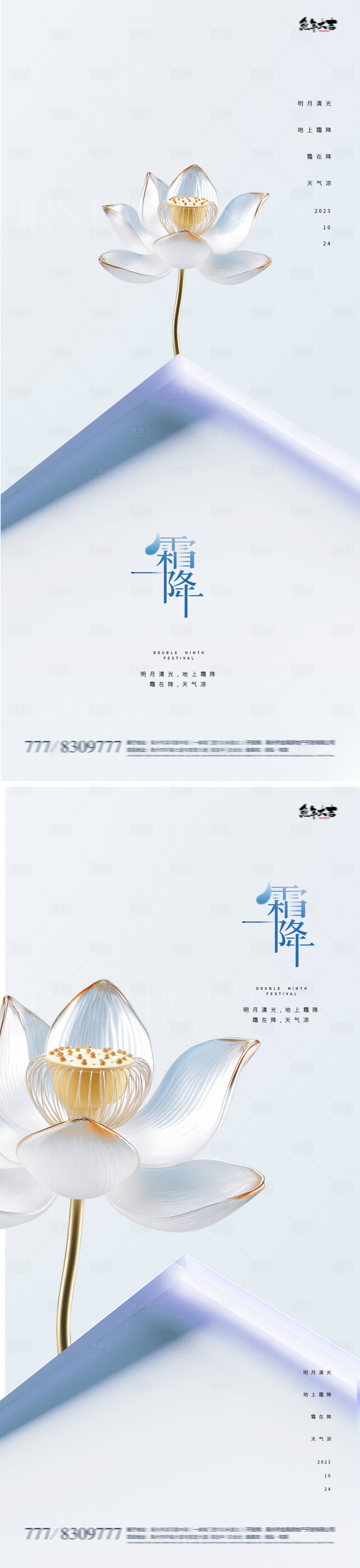 源文件下載【享設計】搜索編號：27090019670276551【霜降地產意境簡約系列海報】