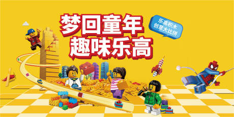 源文件下载【乐高活动背景板】编号：96180019735818913