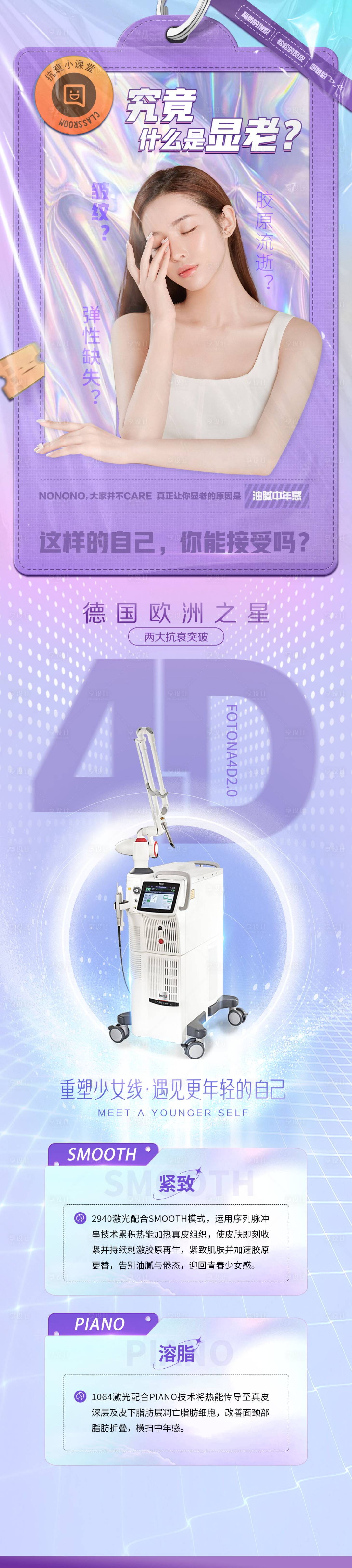 源文件下载【享设计】搜索编号：50280019671792630【FOTONA4D2.0】