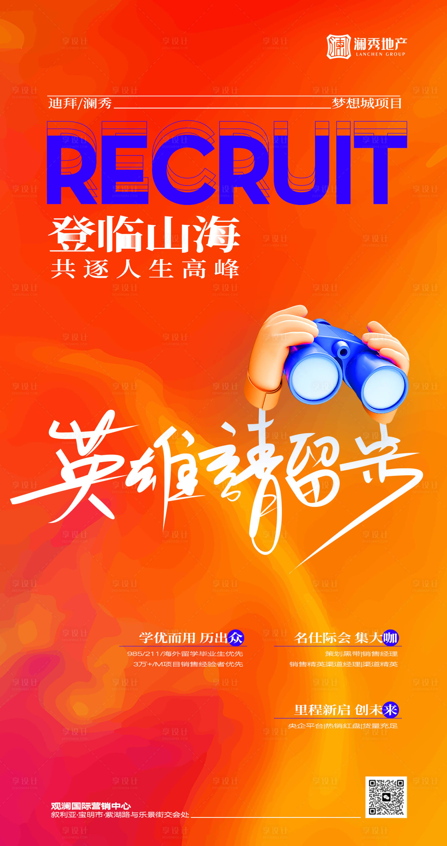 源文件下載【享設計】搜索編號：20590019957522979【招聘海報】