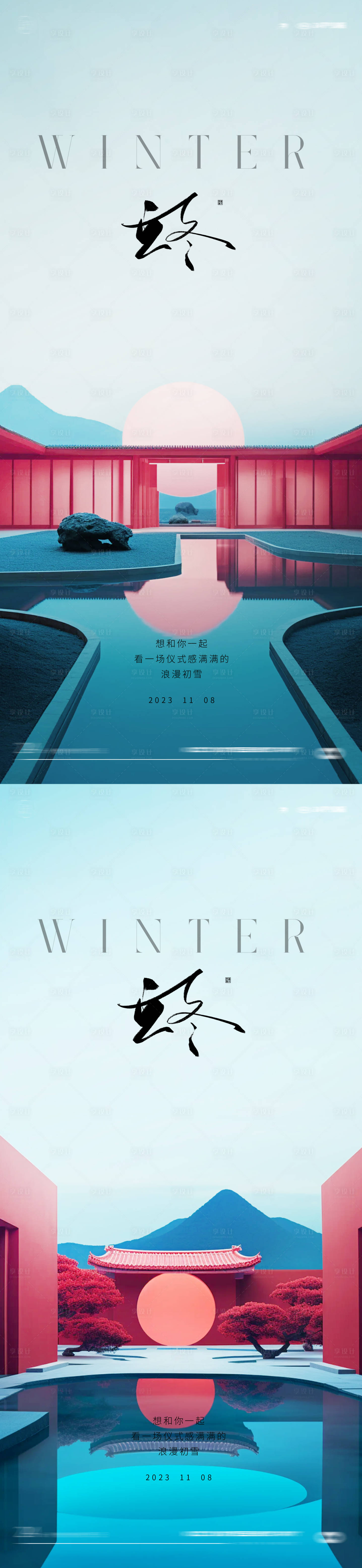 源文件下载【享设计】搜索编号：67720019918922861【立冬地产中式24节气海报】