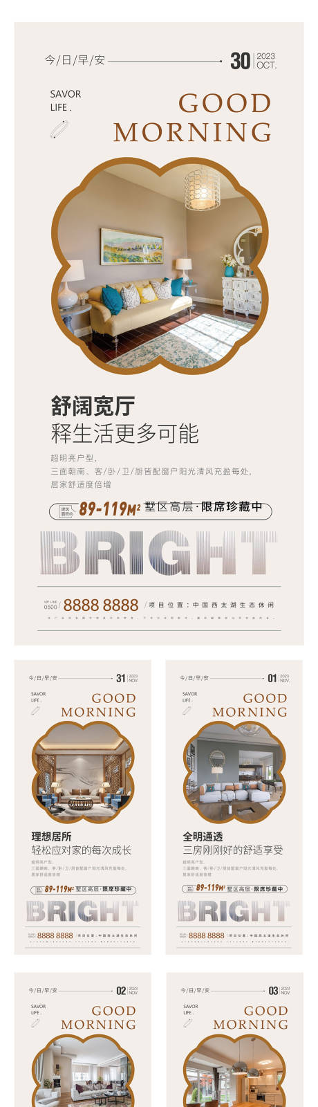 源文件下载【地产户型价值点早安系列海报】编号：58020020008275194