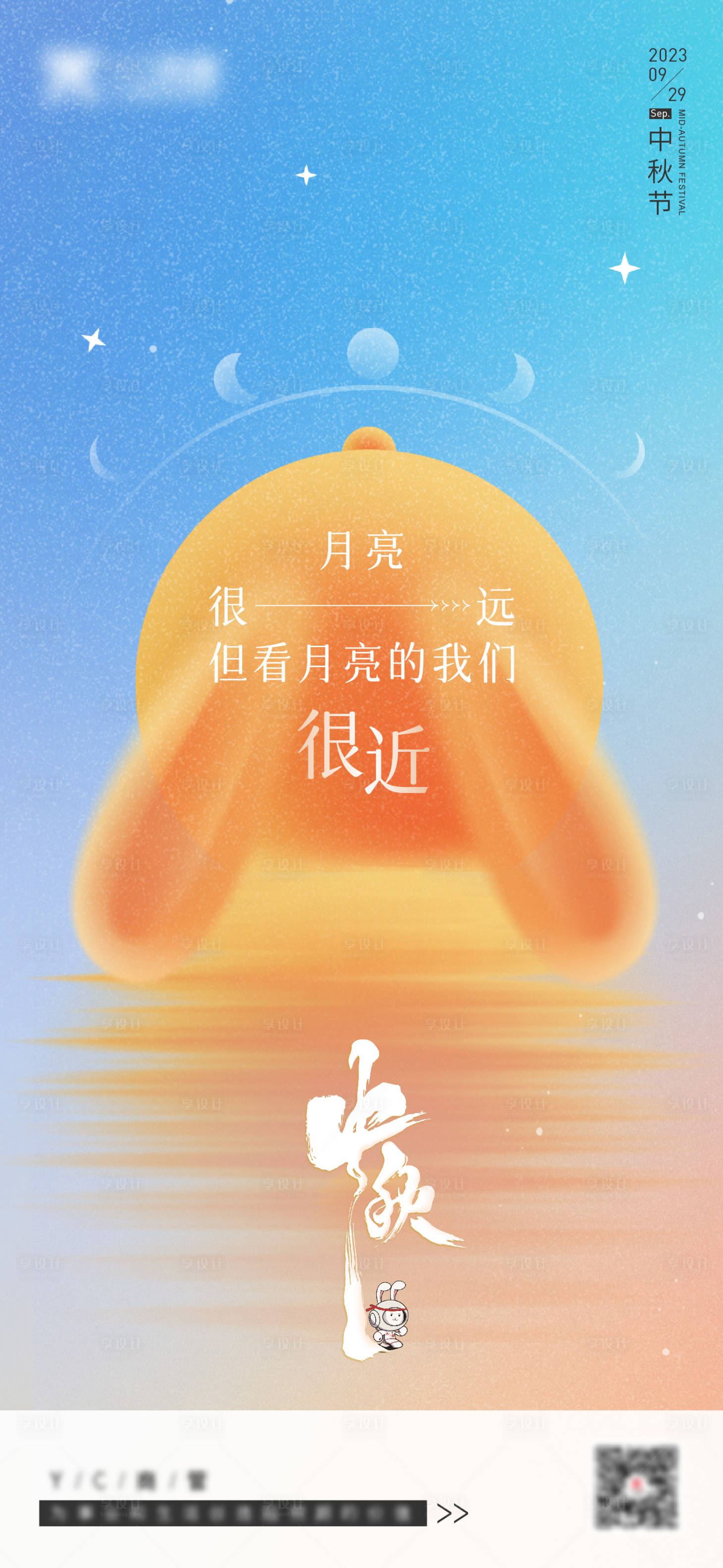 源文件下载【享设计】搜索编号：42230019653053250【中秋节海报】
